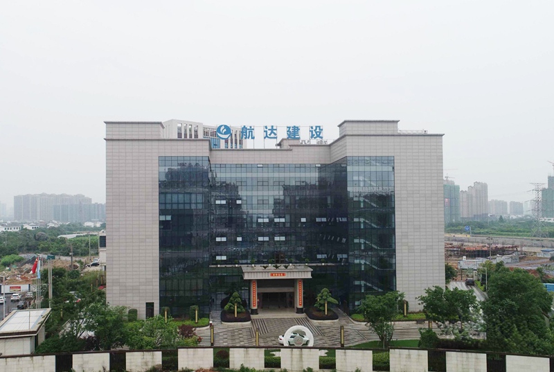 航達(dá)建設(shè)集團有限公司總部大樓